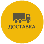 доставка